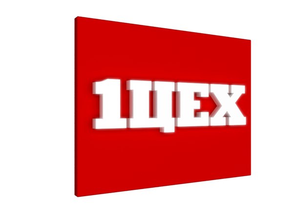 Объёмные световые буквы